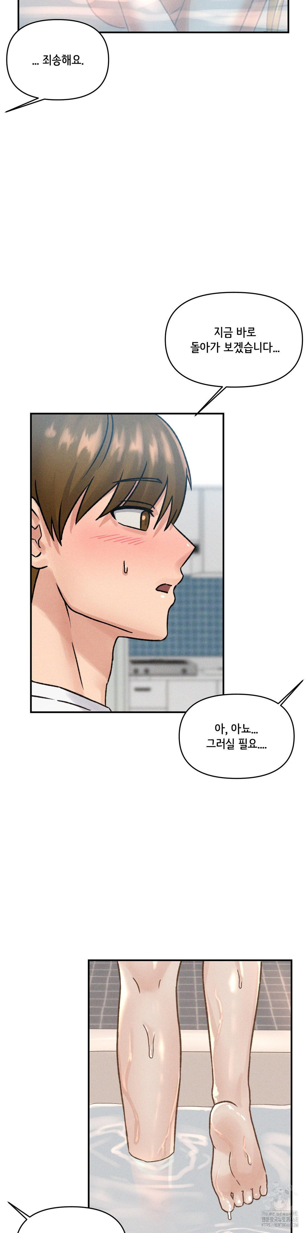 She’s Cute Only to Me Raw - Page 6