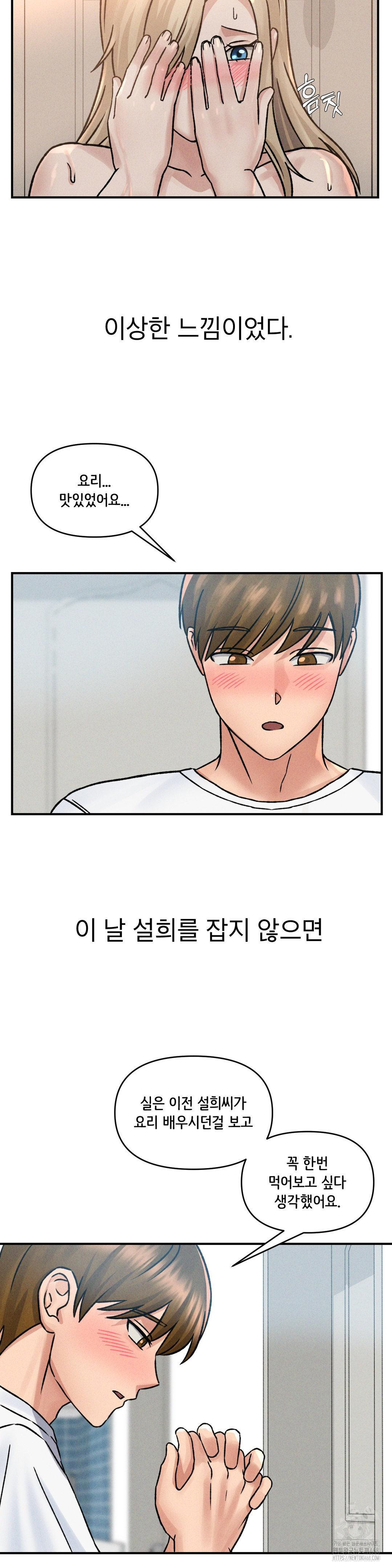 She’s Cute Only to Me Raw - Page 9