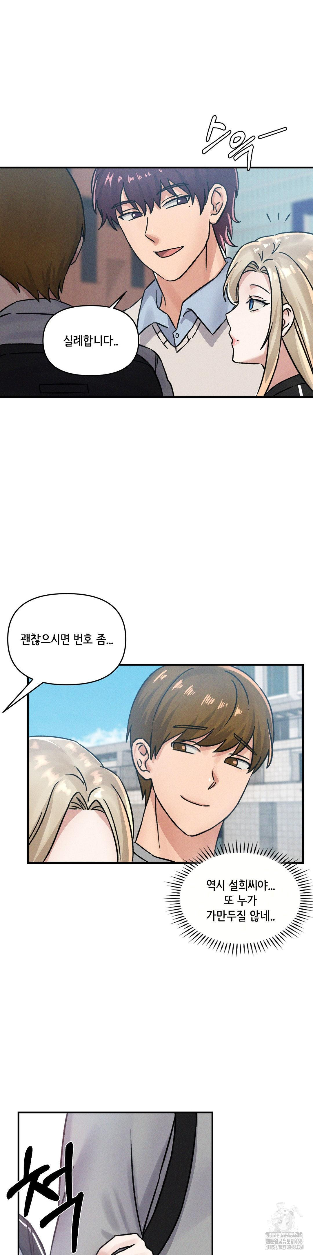 She’s Cute Only to Me Raw - Page 27