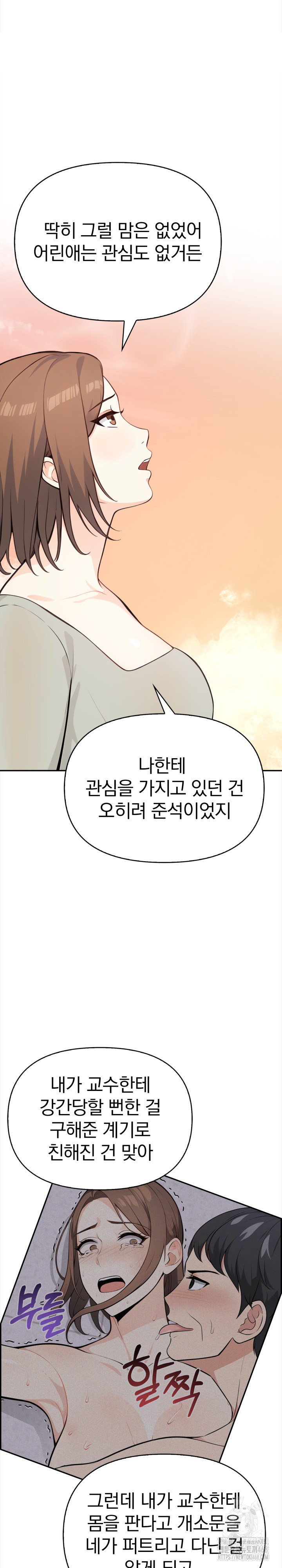 Secrets of a Women’s College Dormitory Raw - Page 11