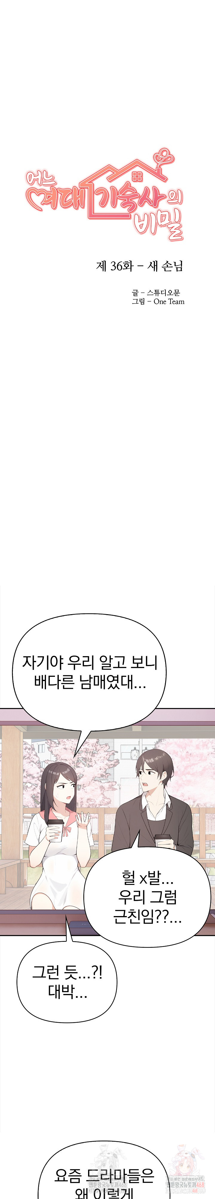 Secrets of a Women’s College Dormitory Raw - Page 4