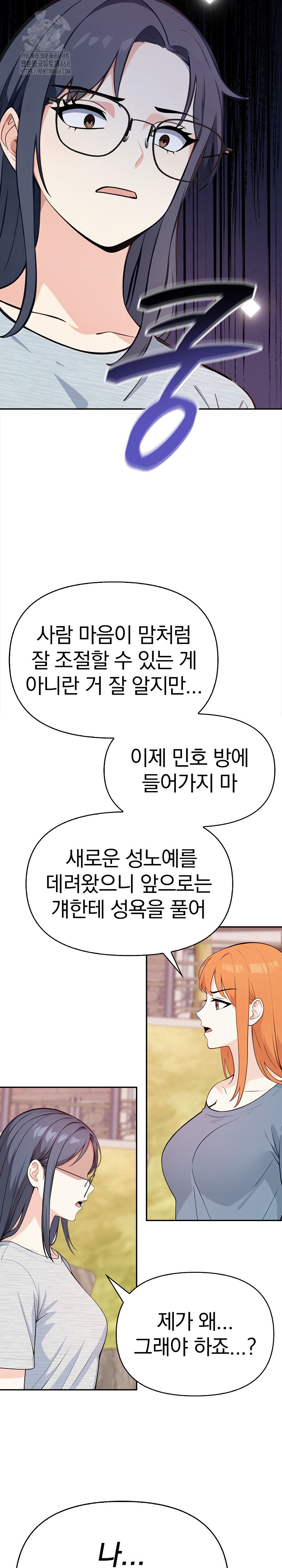 Secrets of a Women’s College Dormitory Raw - Page 16