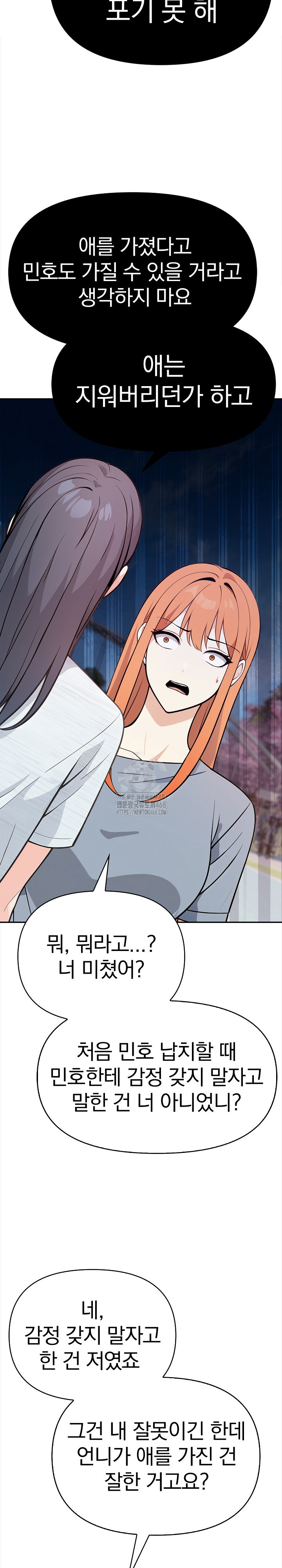 Secrets of a Women’s College Dormitory Raw - Page 19