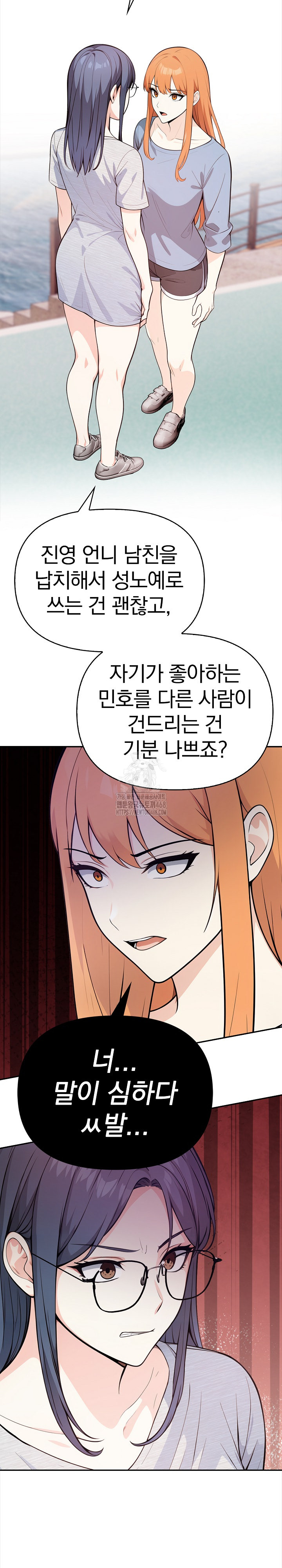 Secrets of a Women’s College Dormitory Raw - Page 20