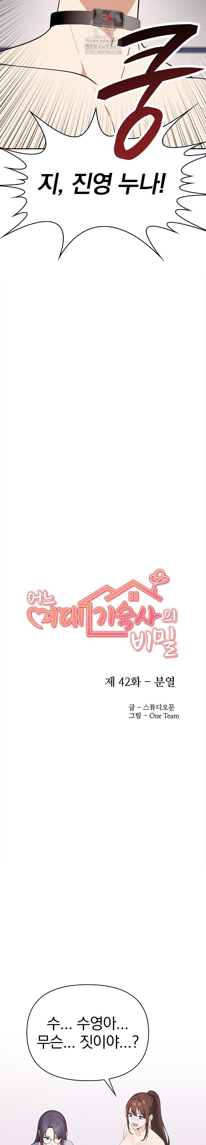 Secrets of a Women’s College Dormitory Raw - Page 4