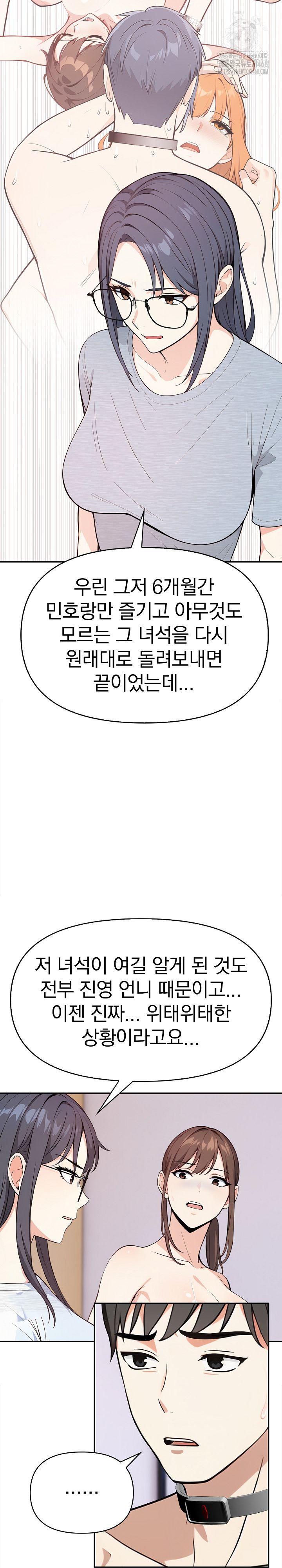 Secrets of a Women’s College Dormitory Raw - Page 6