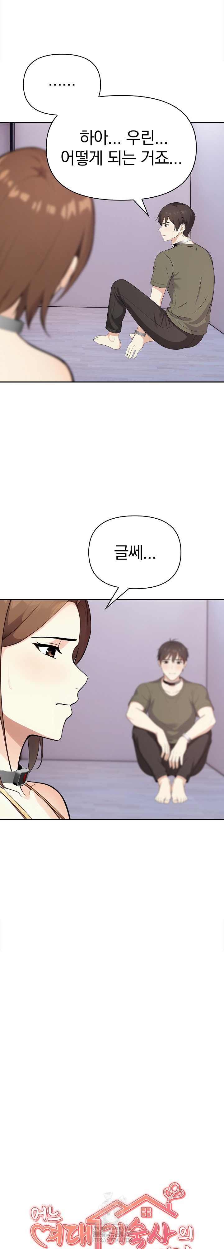 Secrets of a Women’s College Dormitory Raw - Page 2