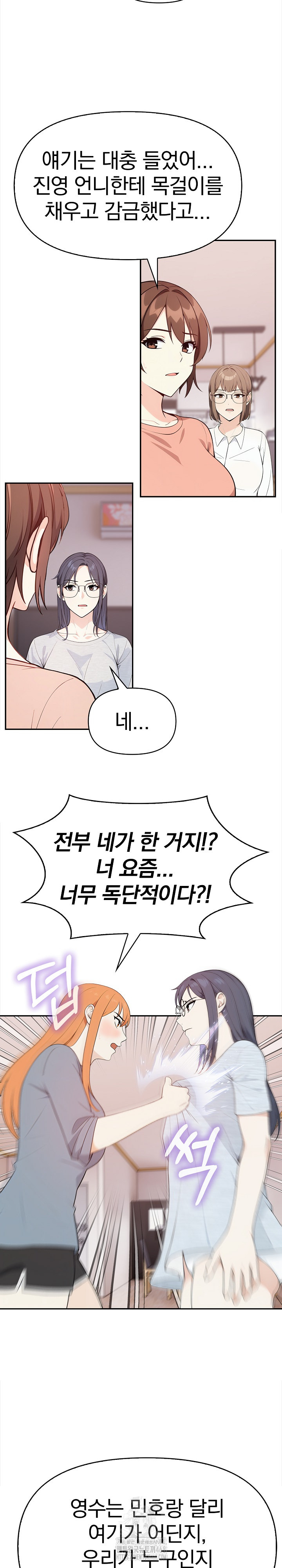 Secrets of a Women’s College Dormitory Raw - Page 4