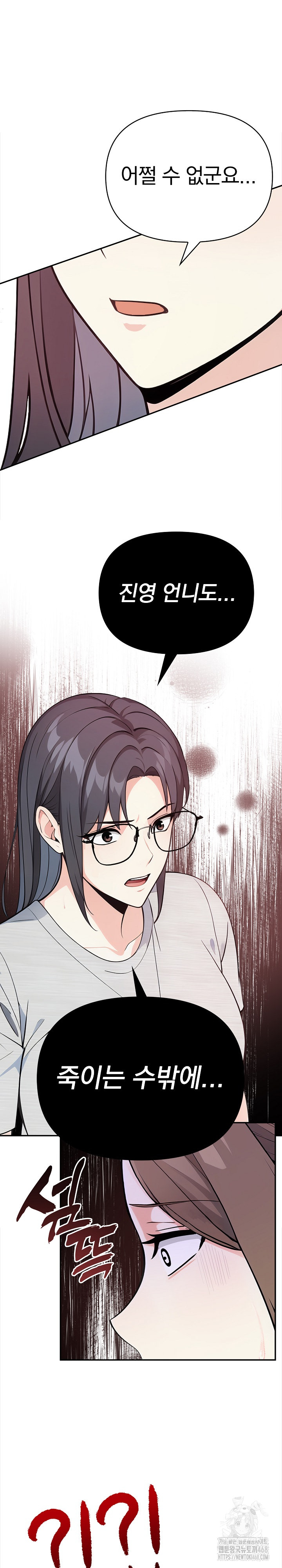 Secrets of a Women’s College Dormitory Raw - Page 2