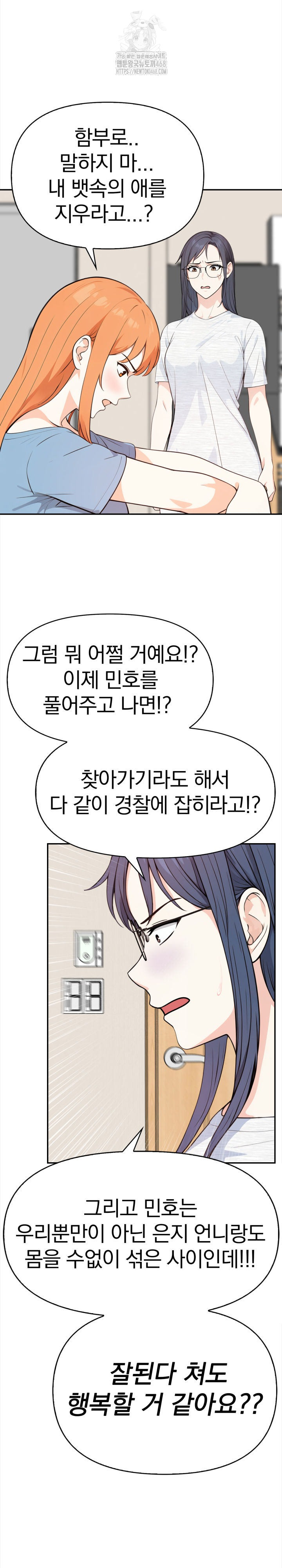 Secrets of a Women’s College Dormitory Raw - Page 2