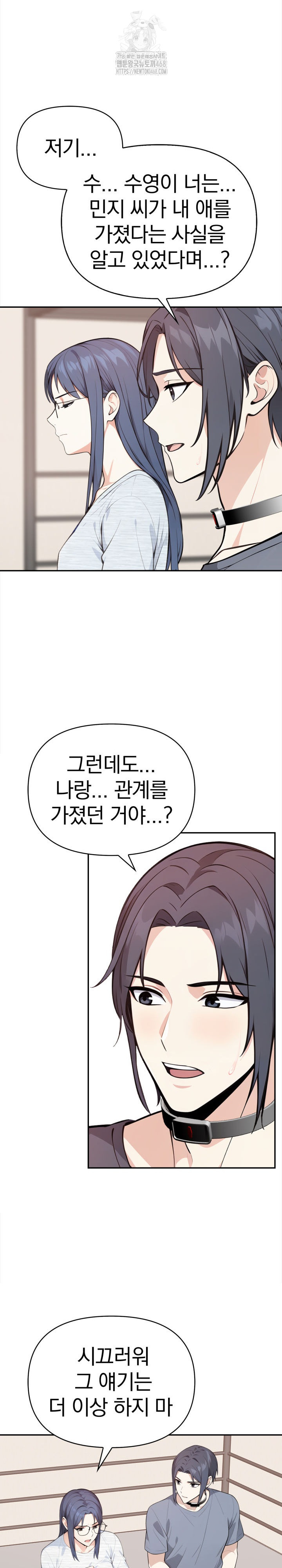 Secrets of a Women’s College Dormitory Raw - Page 8