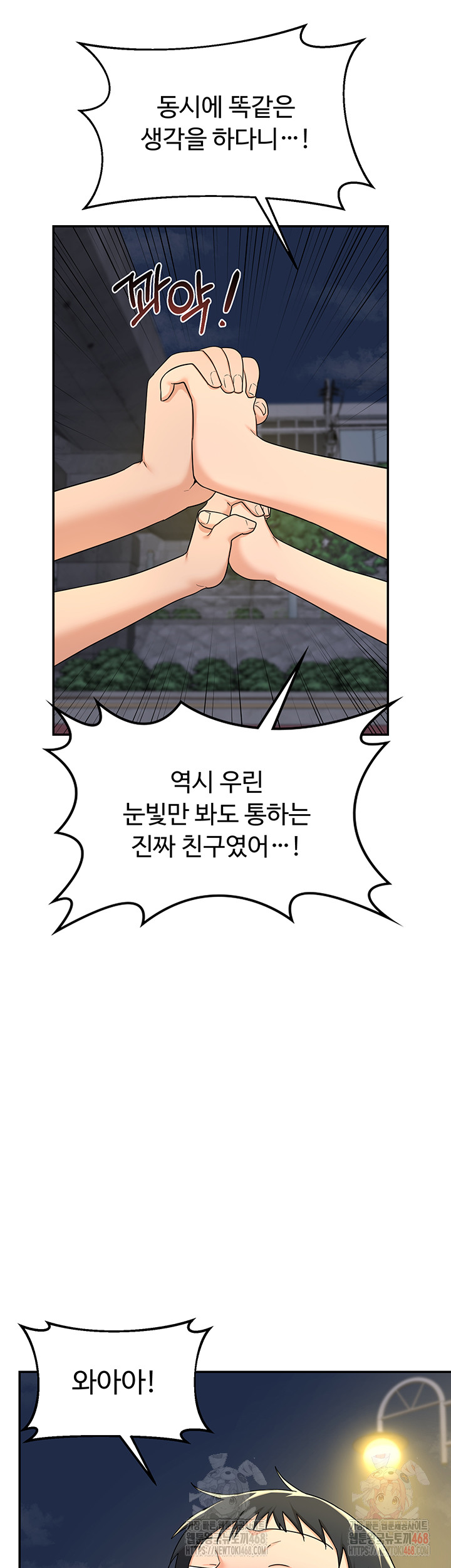 MILF Exchange Plan Raw - Page 54