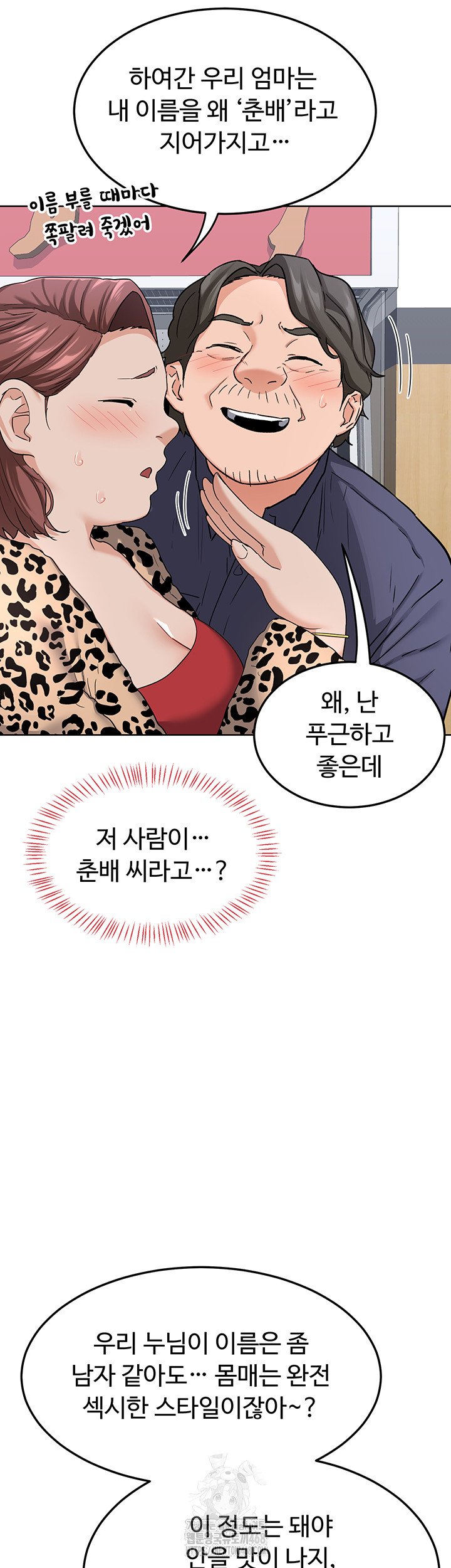 MILF Exchange Plan Raw - Page 54