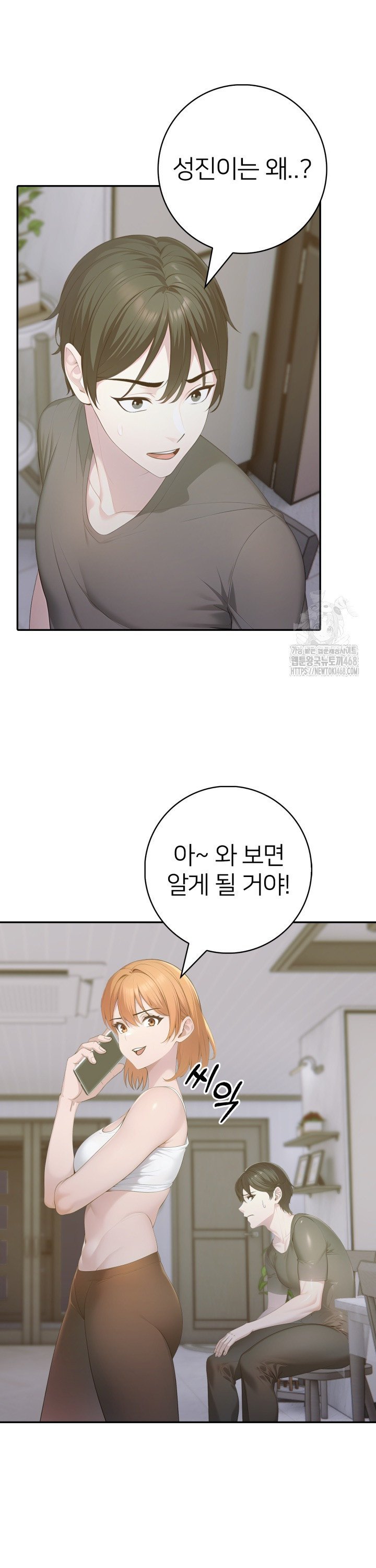 A Friend's Older Sister's Scheme Raw - Page 2