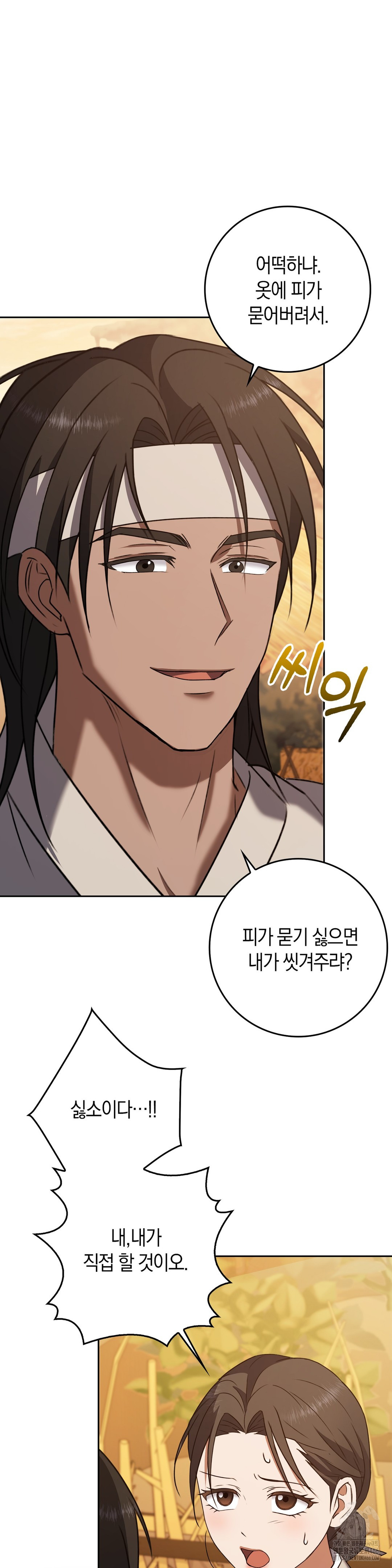 Baekjeong Raw - Page 46