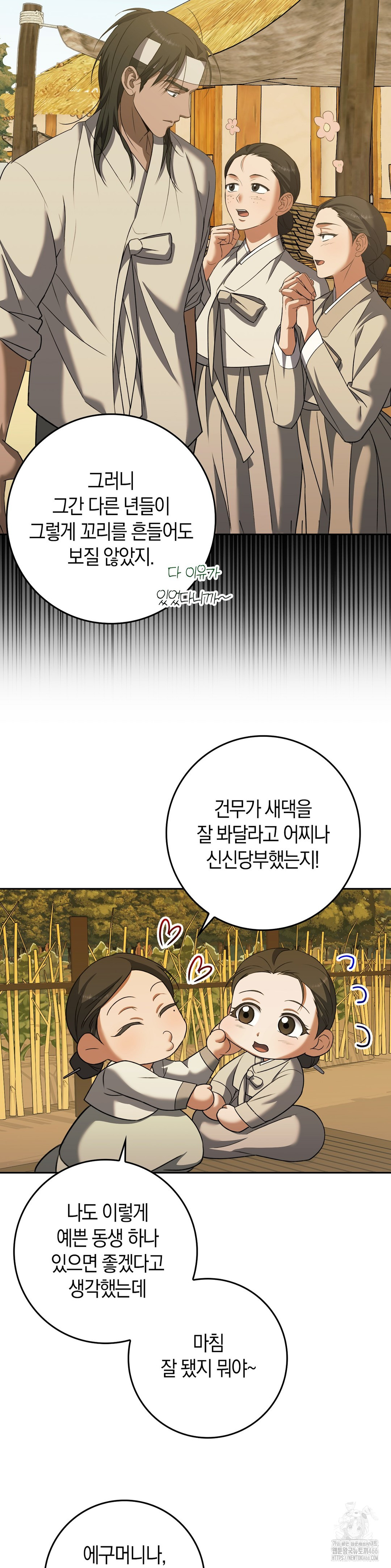 Baekjeong Raw - Page 10