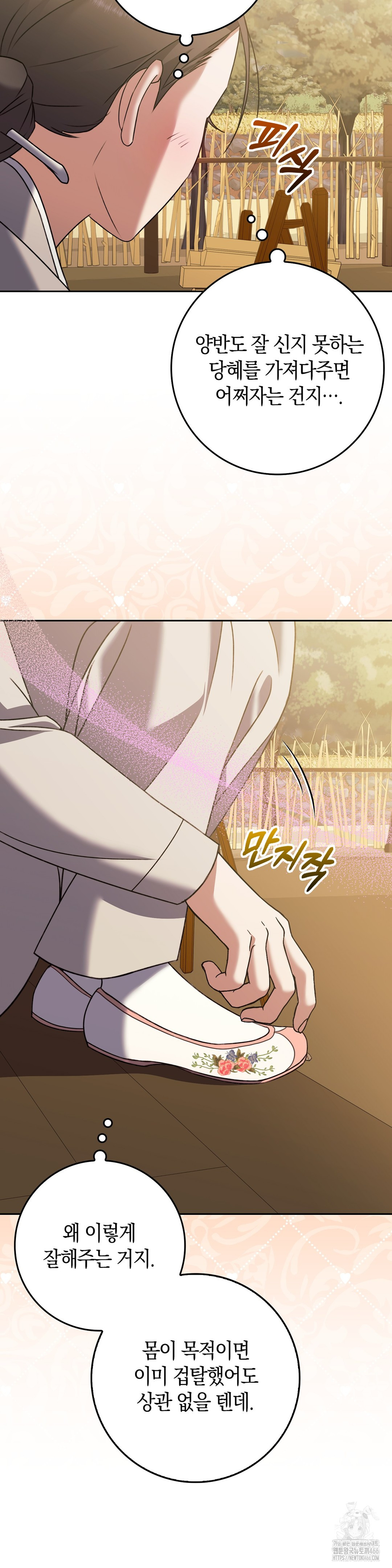 Baekjeong Raw - Page 15