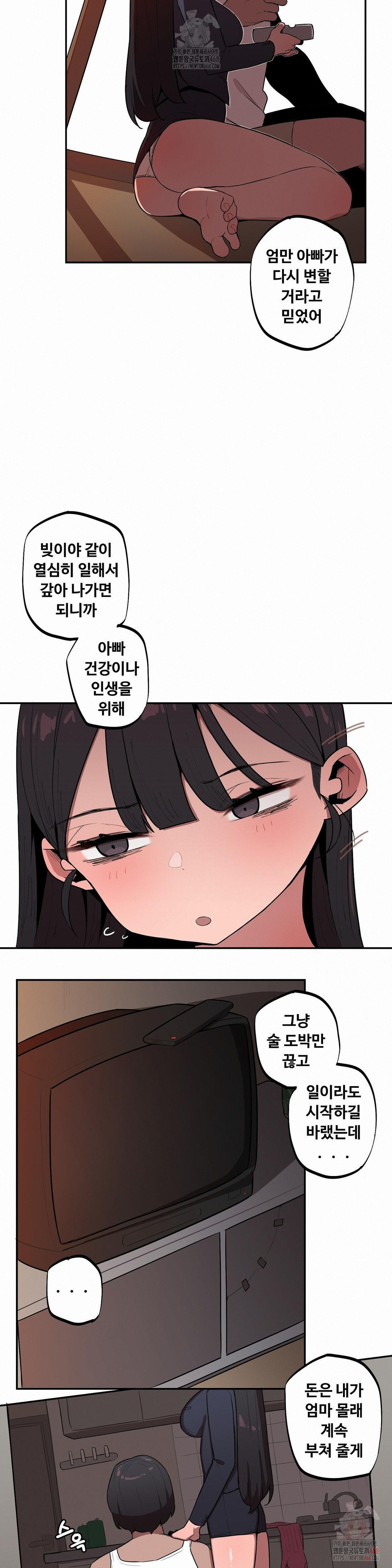 Noona and her BIG little Bro Raw - Page 11