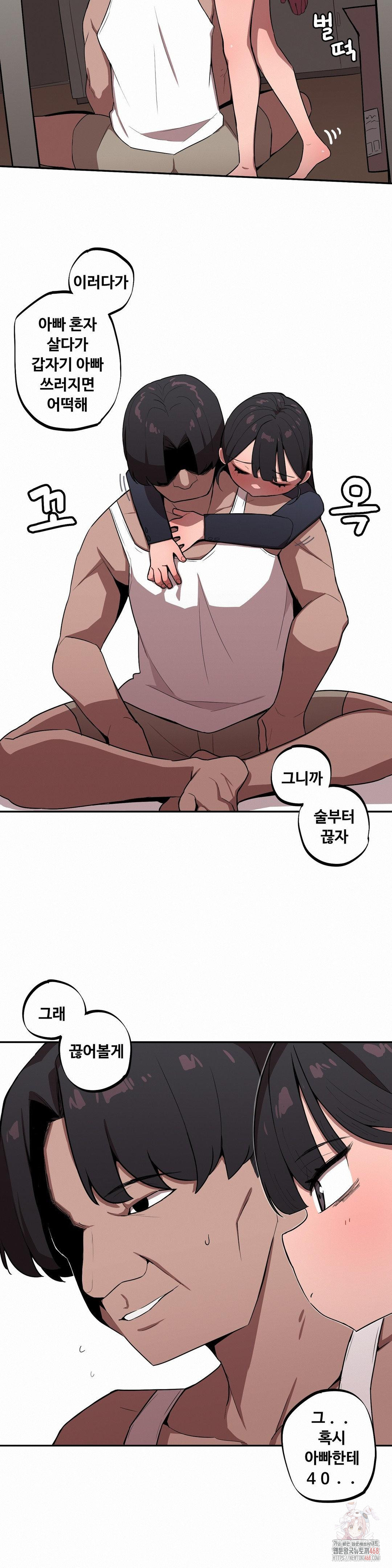 Noona and her BIG little Bro Raw - Page 12