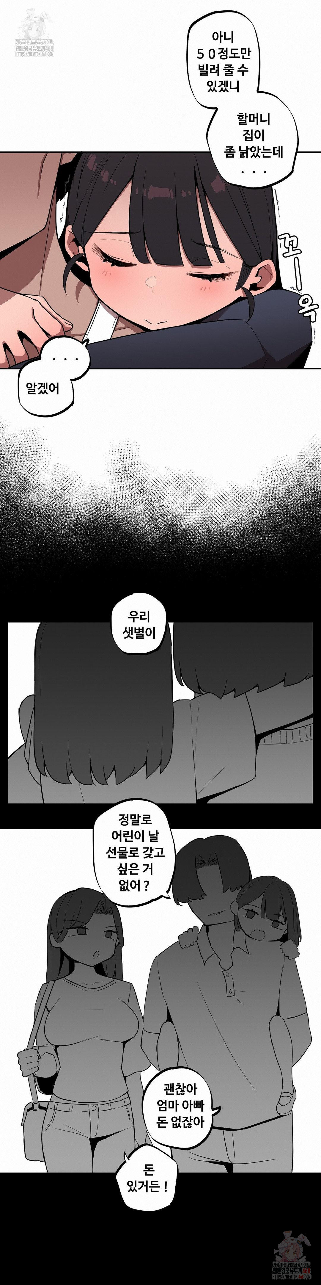 Noona and her BIG little Bro Raw - Page 13