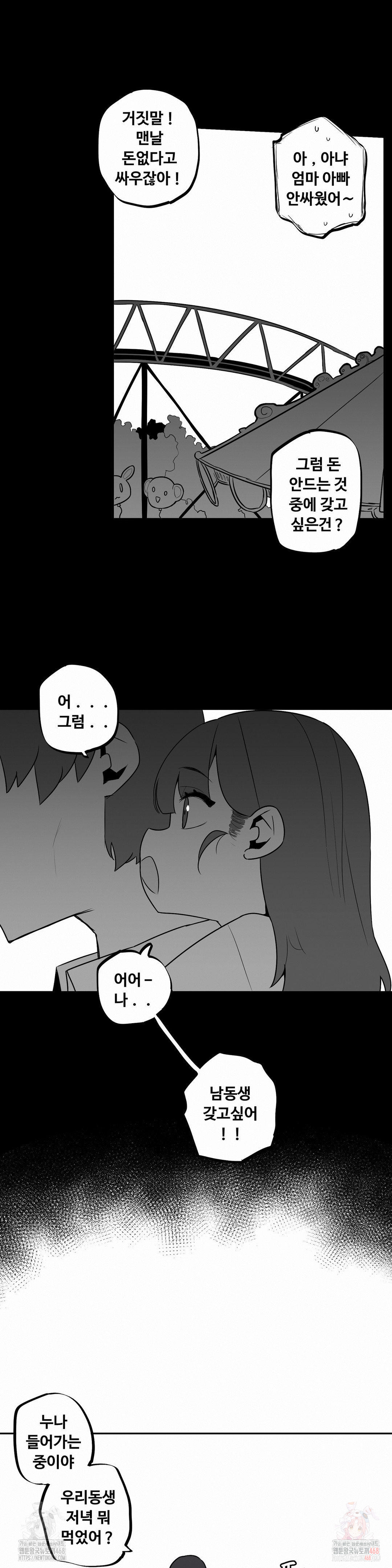 Noona and her BIG little Bro Raw - Page 14