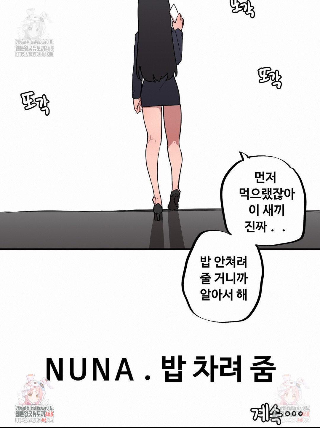 Noona and her BIG little Bro Raw - Page 15