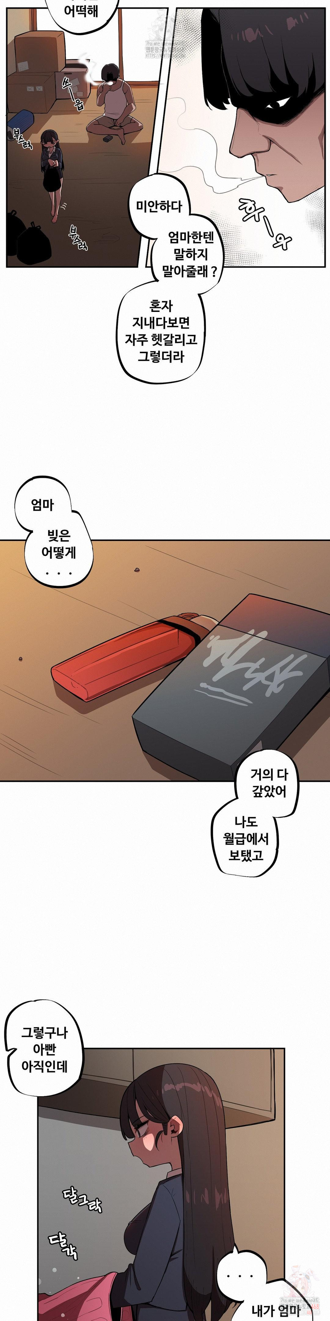 Noona and her BIG little Bro Raw - Page 8