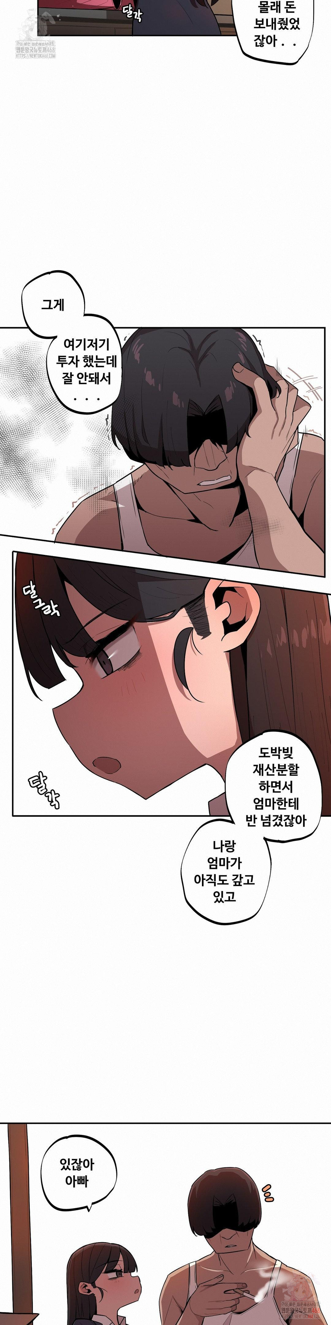 Noona and her BIG little Bro Raw - Page 9