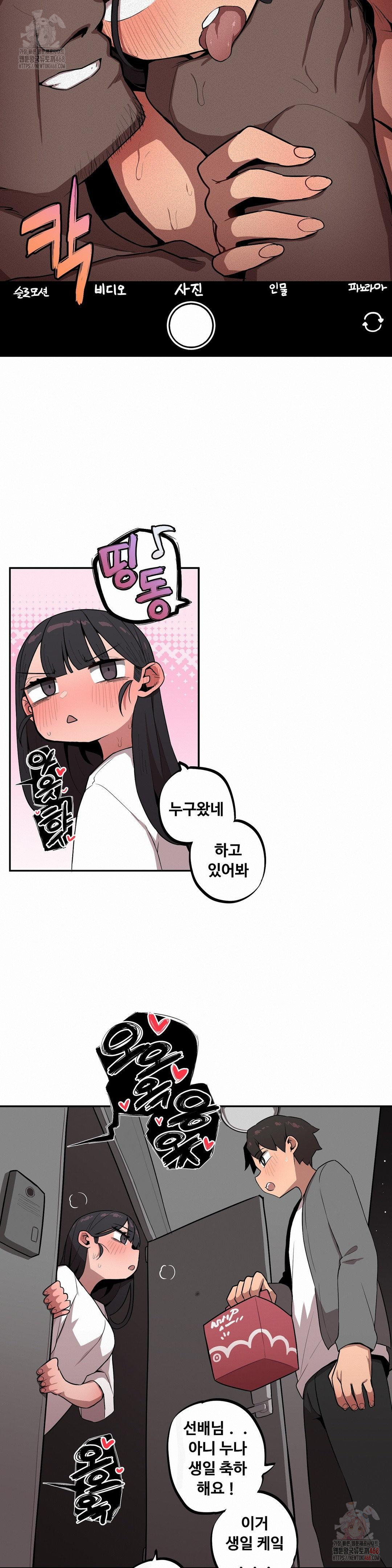 Noona and her BIG little Bro Raw - Page 12
