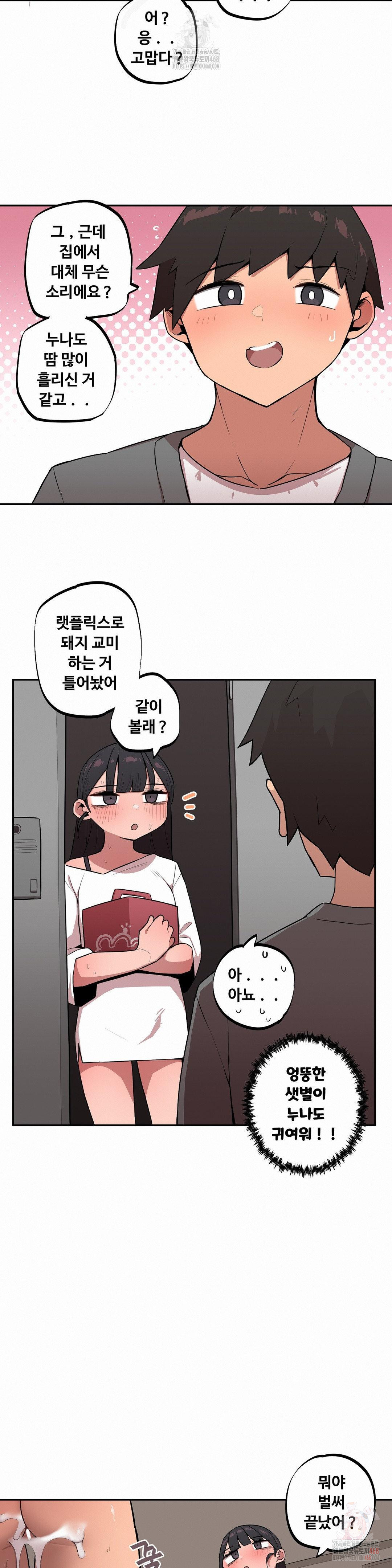 Noona and her BIG little Bro Raw - Page 13