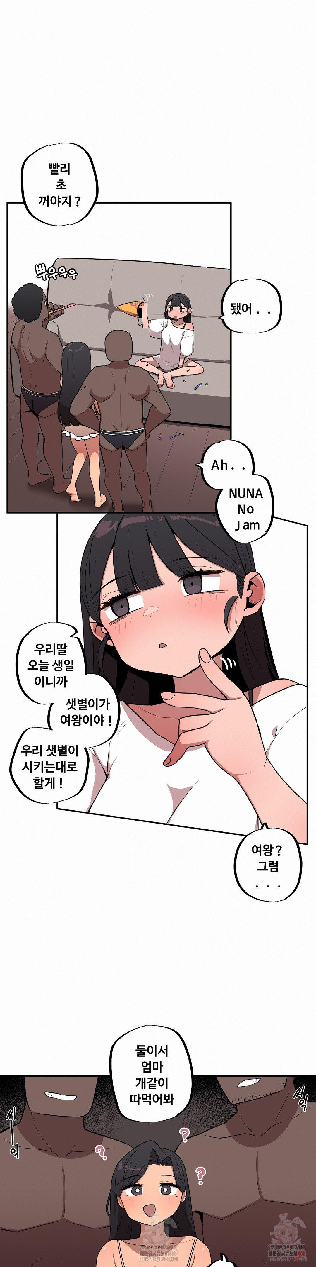 Noona and her BIG little Bro Raw - Page 2