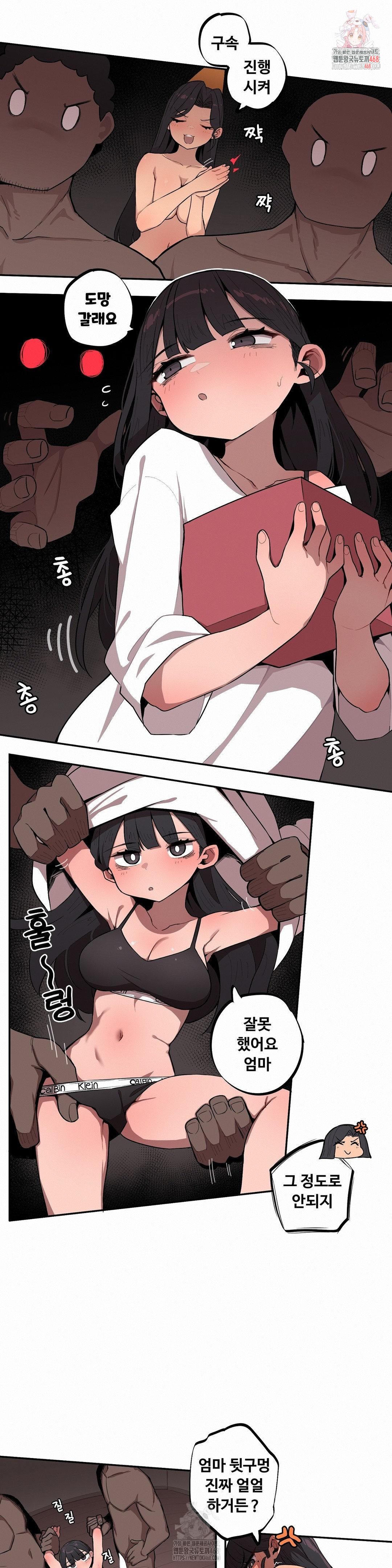Noona and her BIG little Bro Raw - Page 1