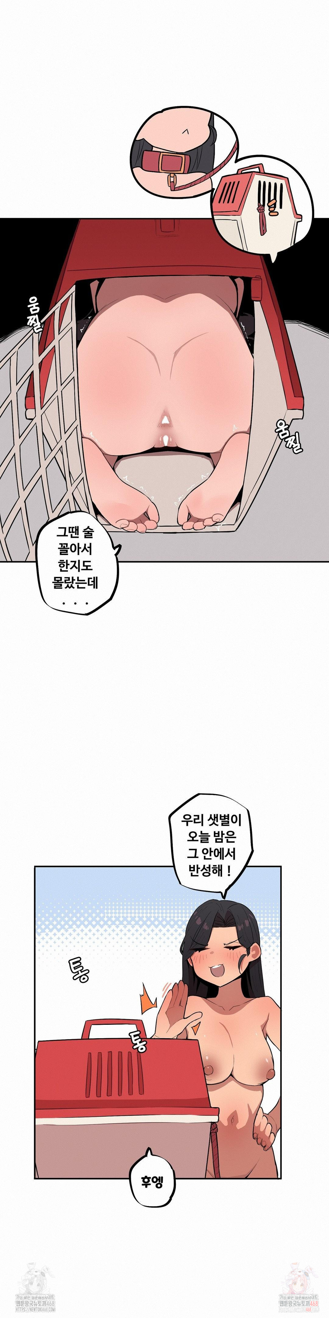 Noona and her BIG little Bro Raw - Page 11