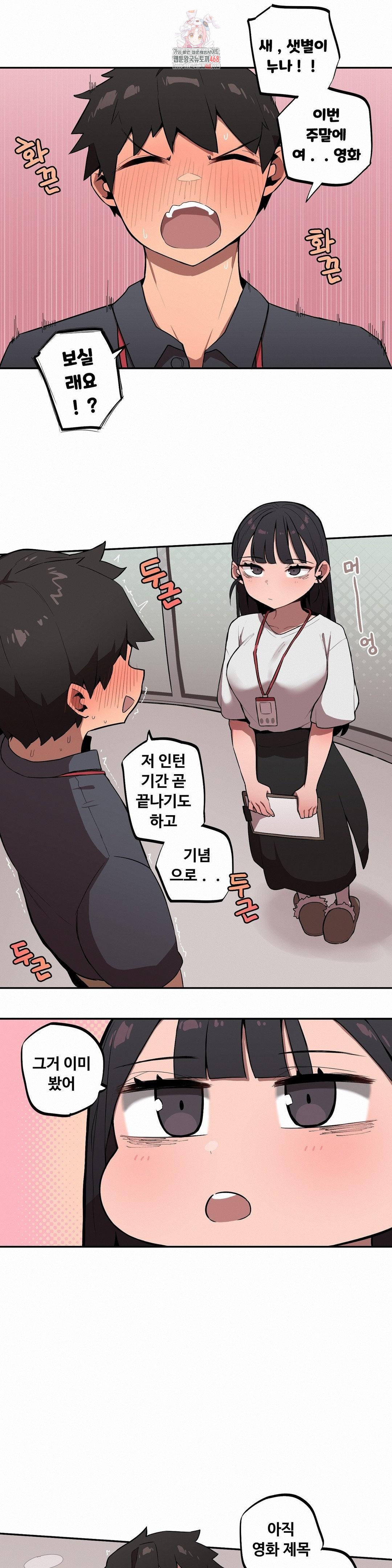 Noona and her BIG little Bro Raw - Page 1