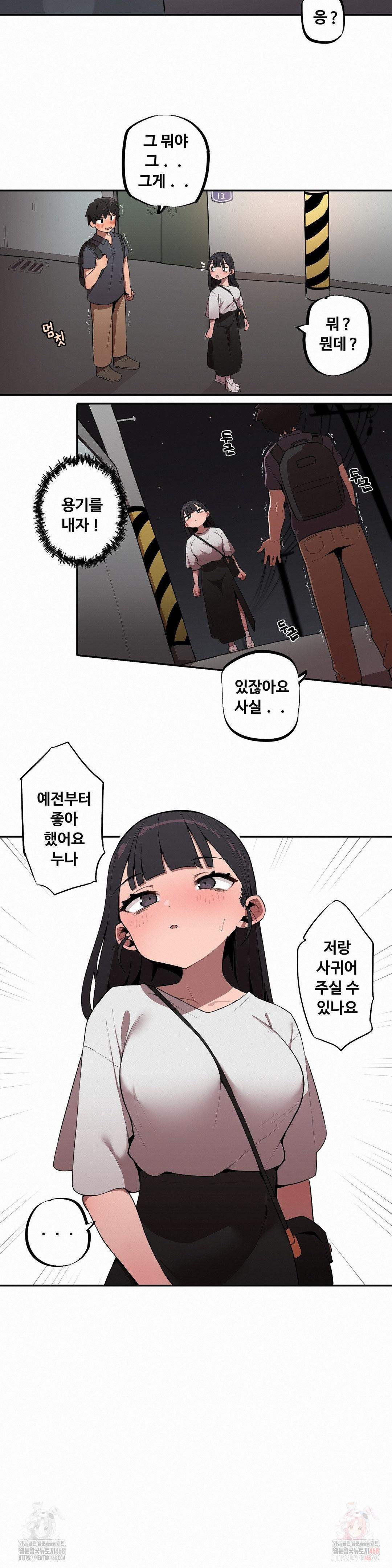 Noona and her BIG little Bro Raw - Page 11