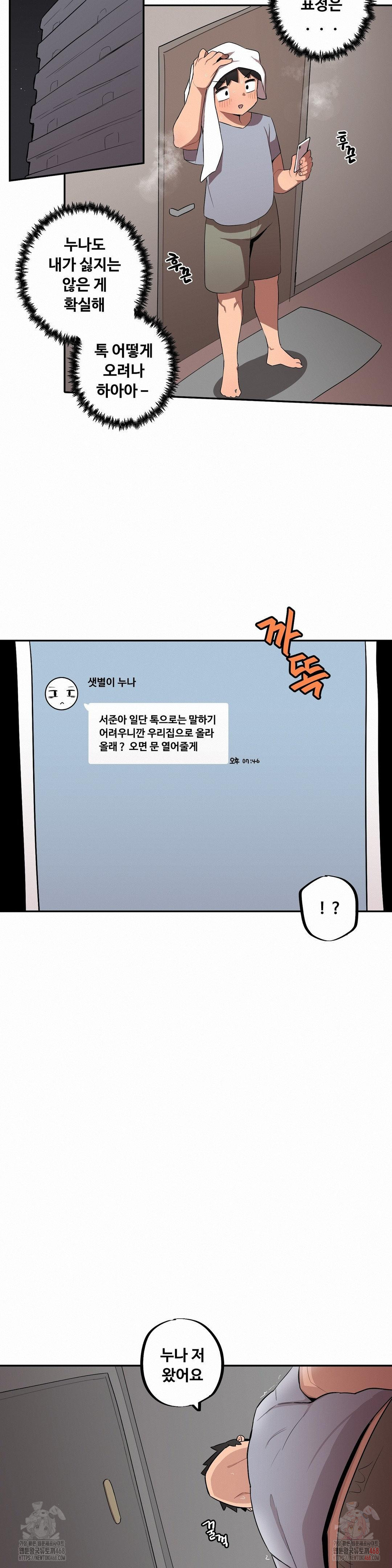 Noona and her BIG little Bro Raw - Page 14