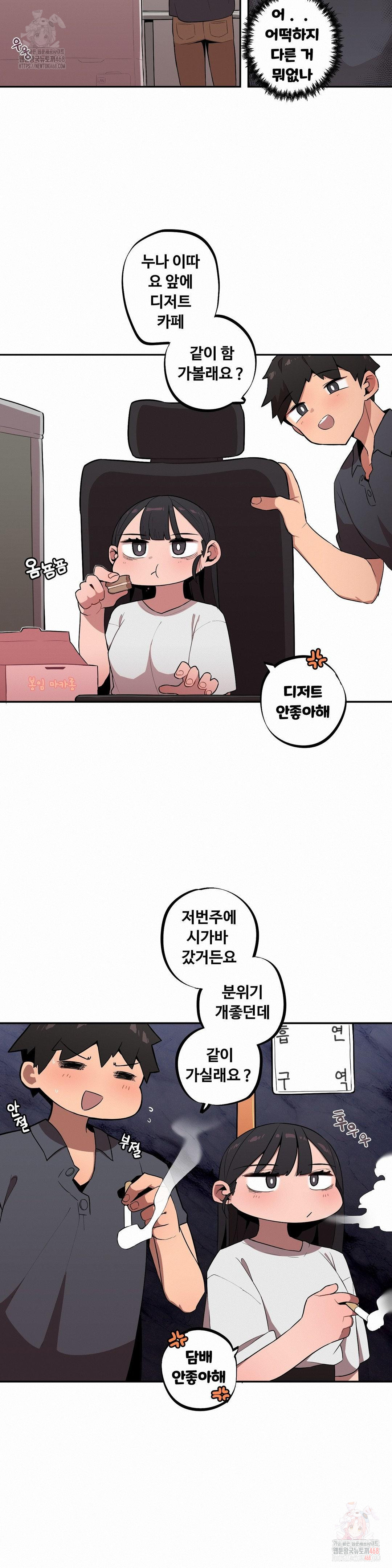 Noona and her BIG little Bro Raw - Page 4