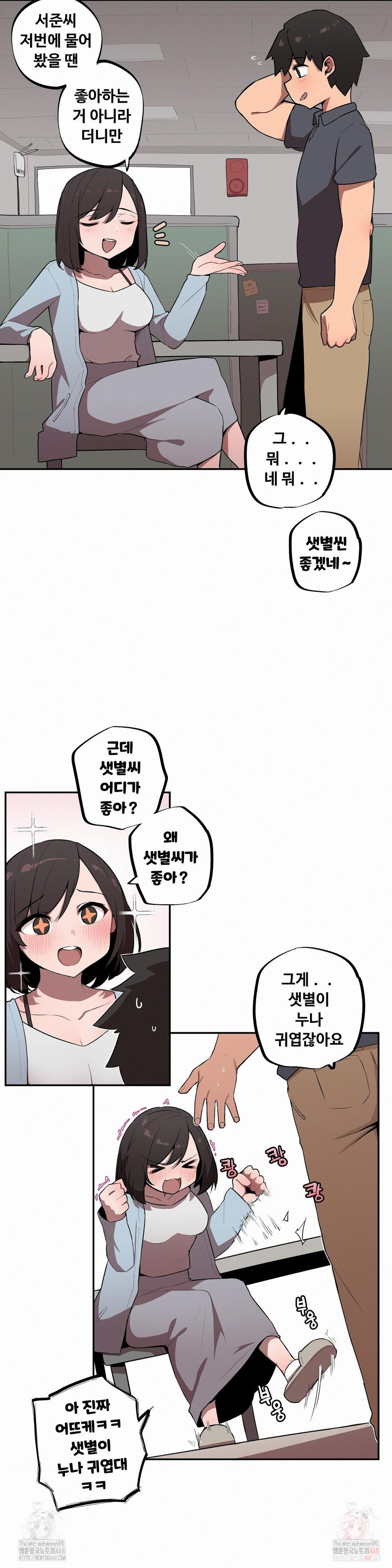 Noona and her BIG little Bro Raw - Page 6