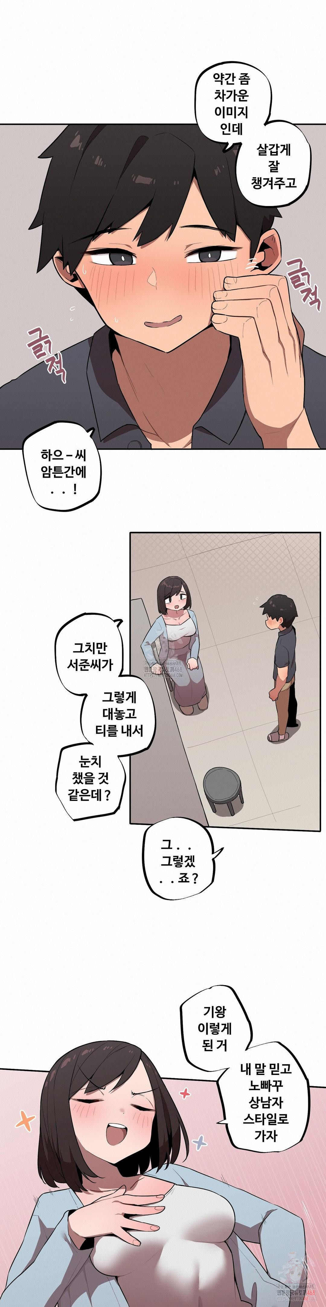 Noona and her BIG little Bro Raw - Page 7