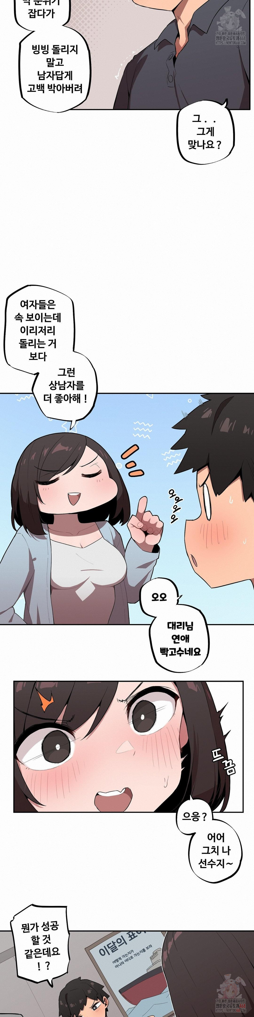 Noona and her BIG little Bro Raw - Page 9
