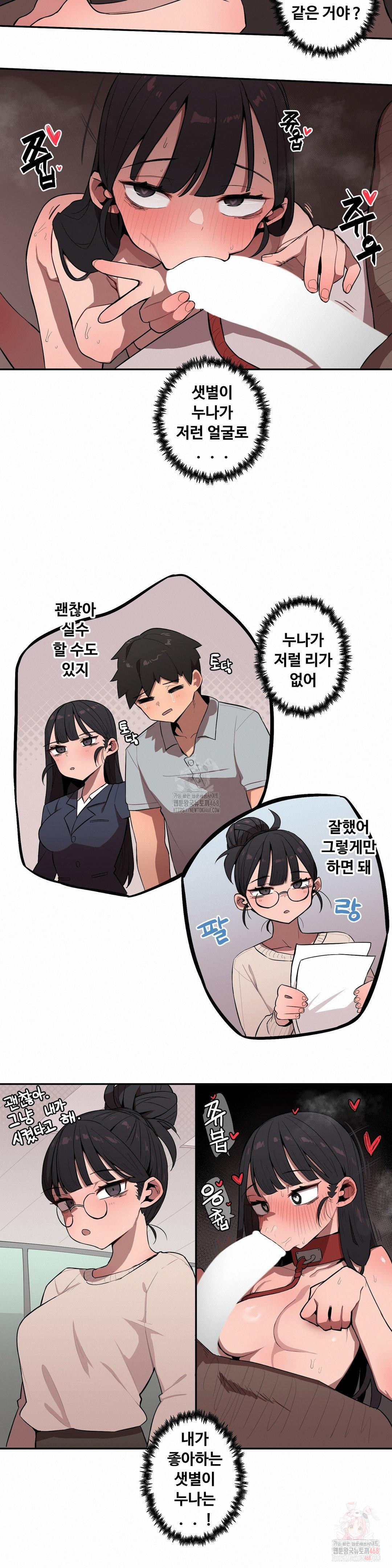 Noona and her BIG little Bro Raw - Page 5