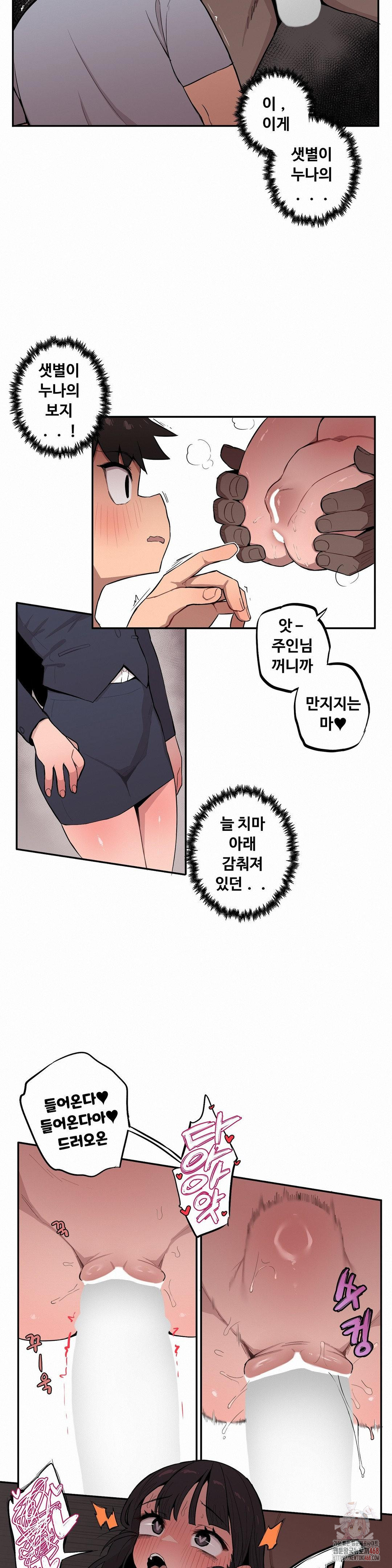 Noona and her BIG little Bro Raw - Page 7