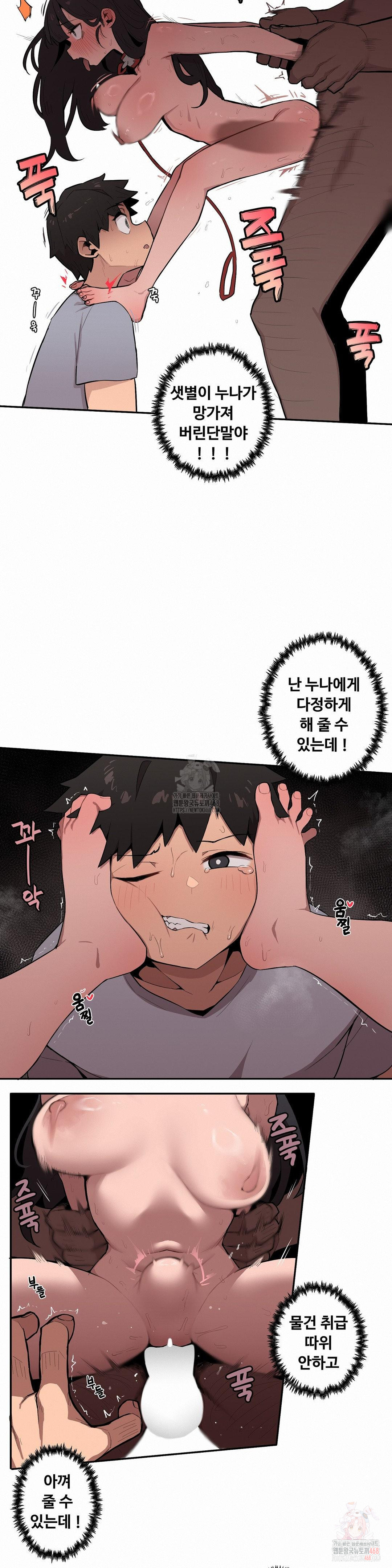Noona and her BIG little Bro Raw - Page 9