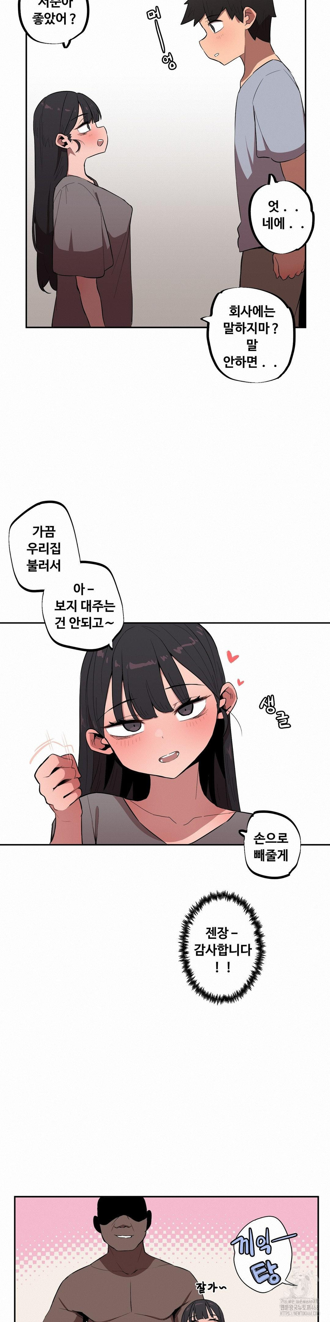 Noona and her BIG little Bro Raw - Page 12