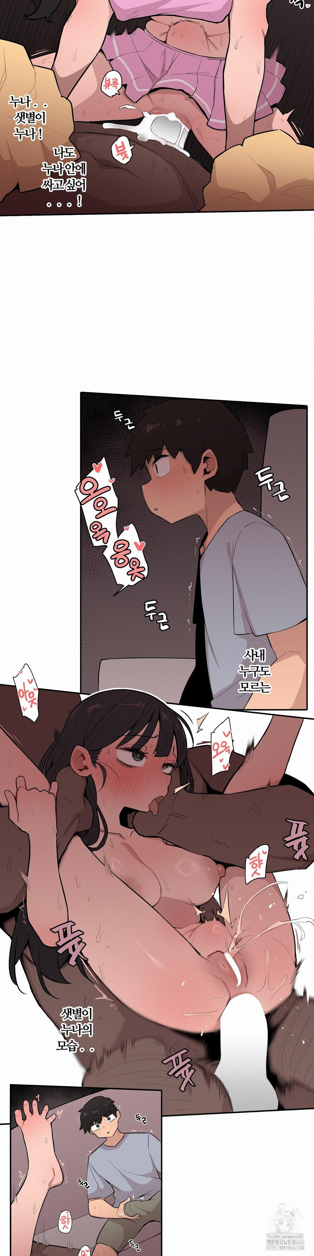 Noona and her BIG little Bro Raw - Page 7