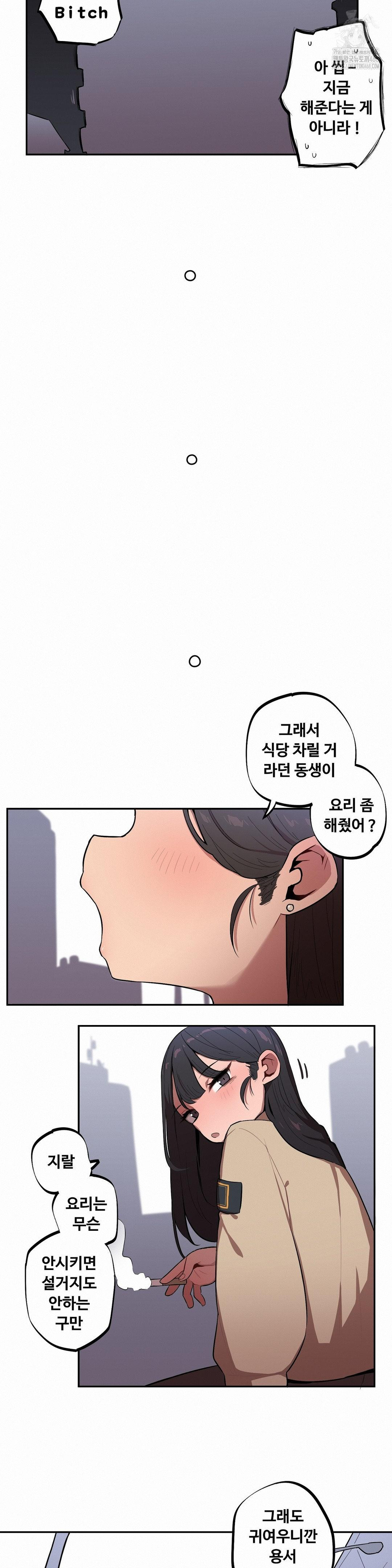 Noona and her BIG little Bro Raw - Page 13
