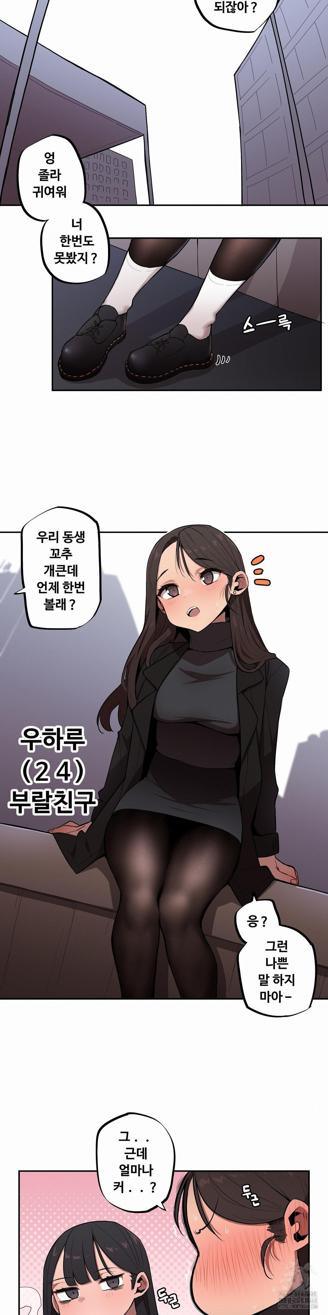 Noona and her BIG little Bro Raw - Page 14