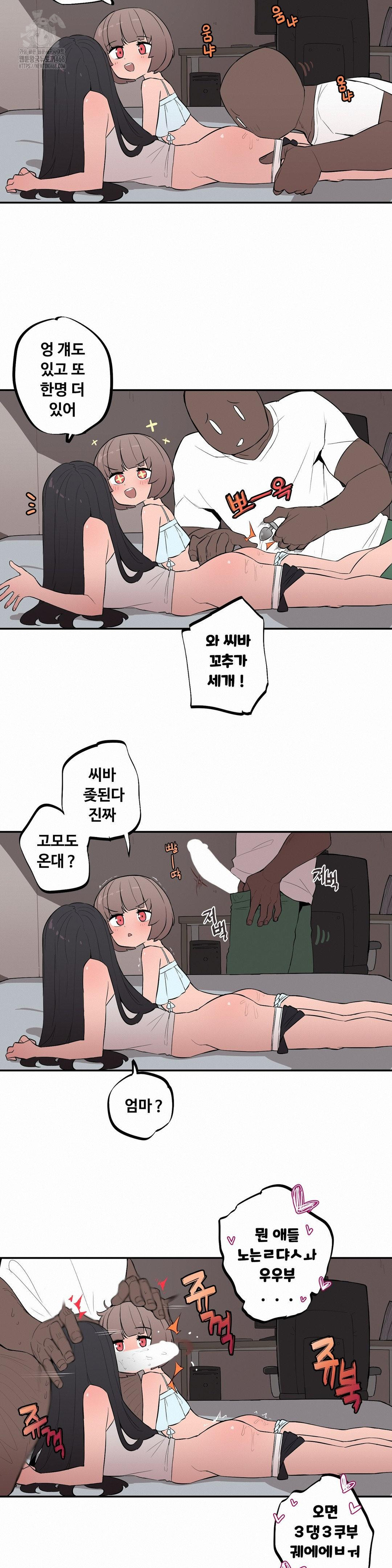 Noona and her BIG little Bro Raw - Page 13