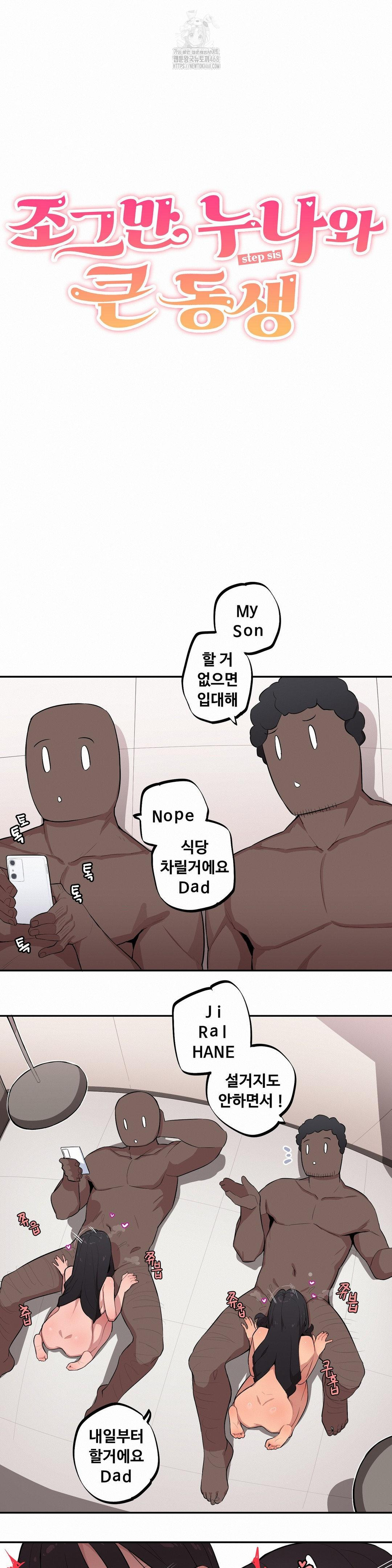 Noona and her BIG little Bro Raw - Page 3