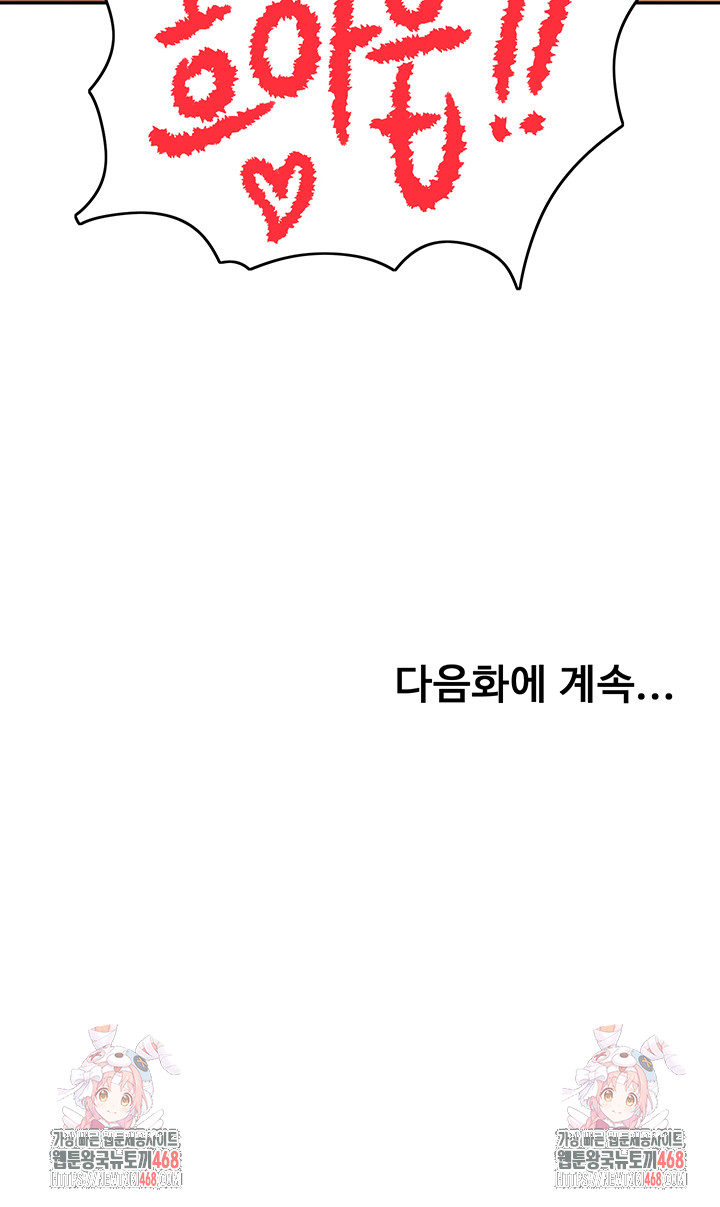 Rooftop Sex King Raw - Page 52